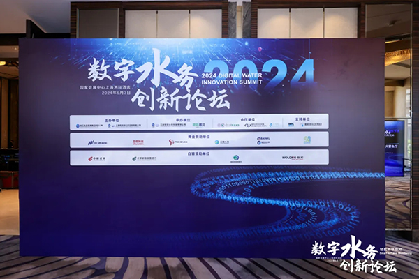 乾程科技参加上海数字水务创新论坛,AI+数字水务构筑数智化新质生产力!