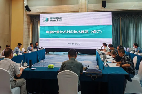 热烈祝贺“电力行业标准预审会议”在青岛顺利举办!