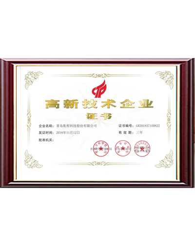 高新技术企业