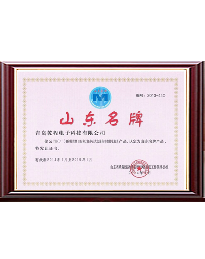 山东名牌